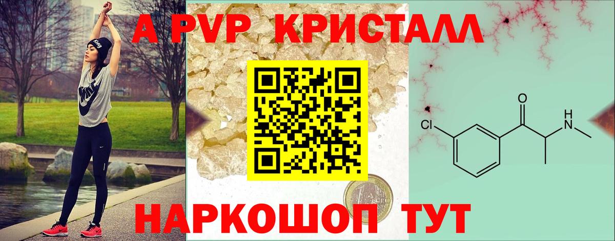 Альфа ПВП кристаллы  Дербент  APVP Соль  A-PVP  APVP мука 