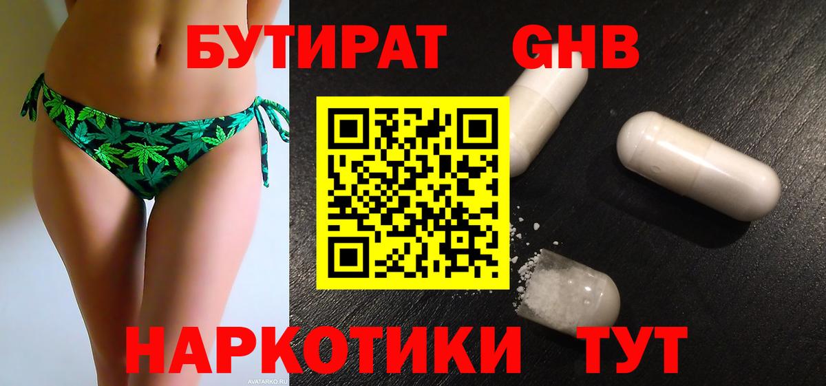 БУТИРАТ бутандиол  Вход с VPN  Дербент 