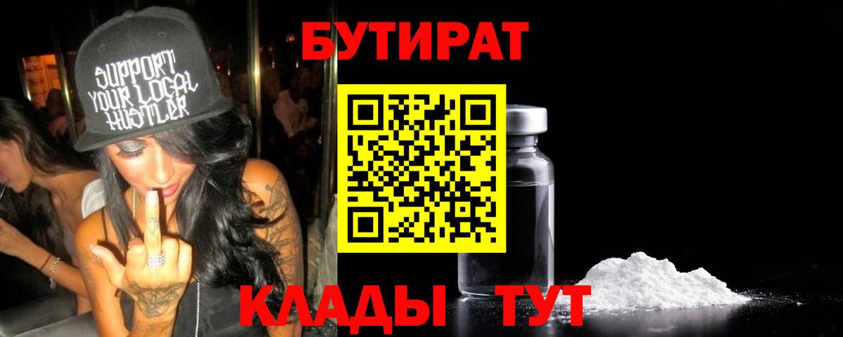 БУТИРАТ 1.4BDO Дербент