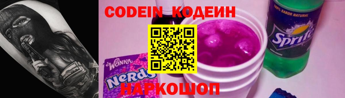 Codein Purple Drank  Дербент 