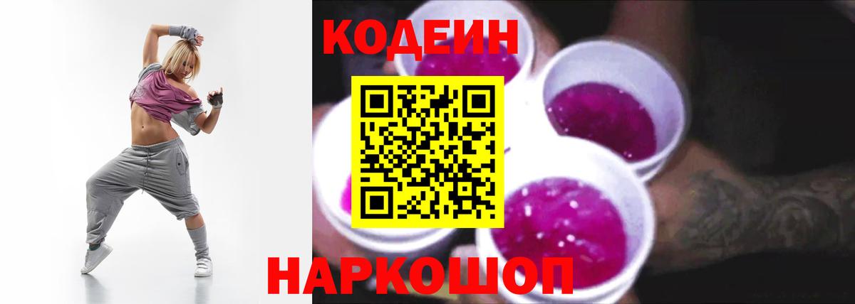Дербент  Кодеиновый сироп Lean Purple Drank  Вход с VPN 