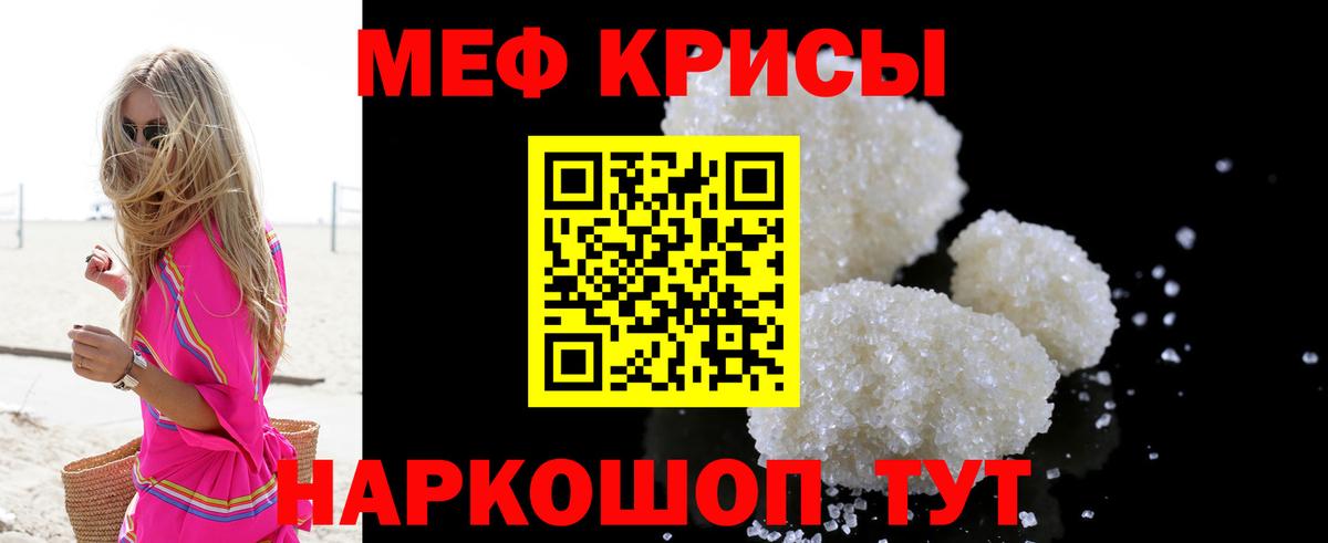 Меф кристаллы Дербент