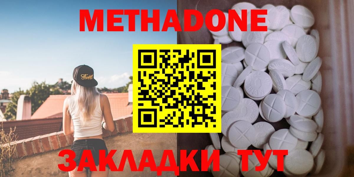 МЕТАДОН кристалл  Метадон methadone  Дербент  Вход с VPN 