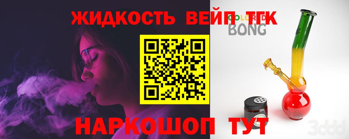 Дистиллят ТГК вейп с тгк Дербент